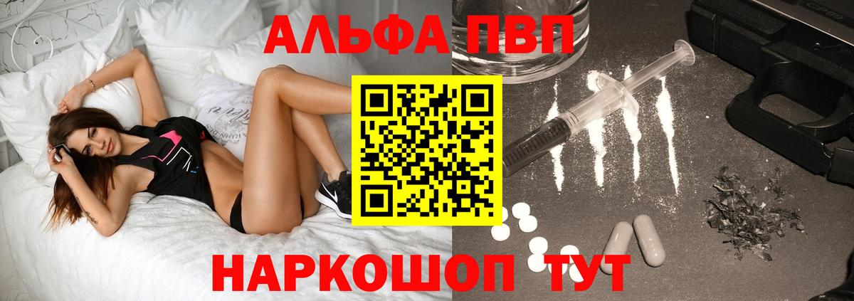 А ПВП Соль  Вход с VPN  A PVP Crystall  Alfa_PVP кристаллы  Северобайкальск 