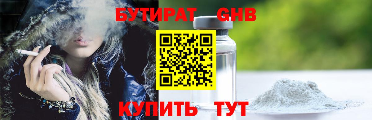 Бутират GHB  Вход с VPN  Северобайкальск 
