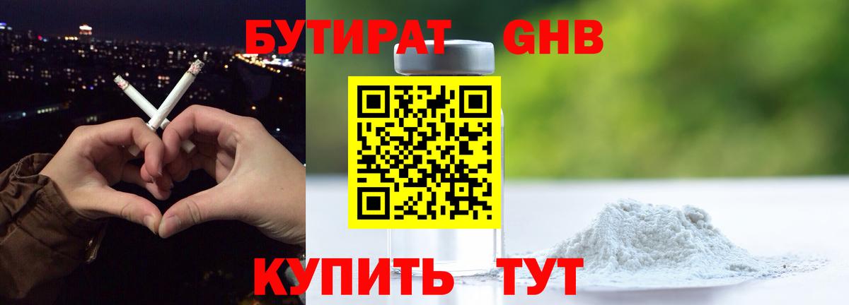 Бутират бутик Северобайкальск