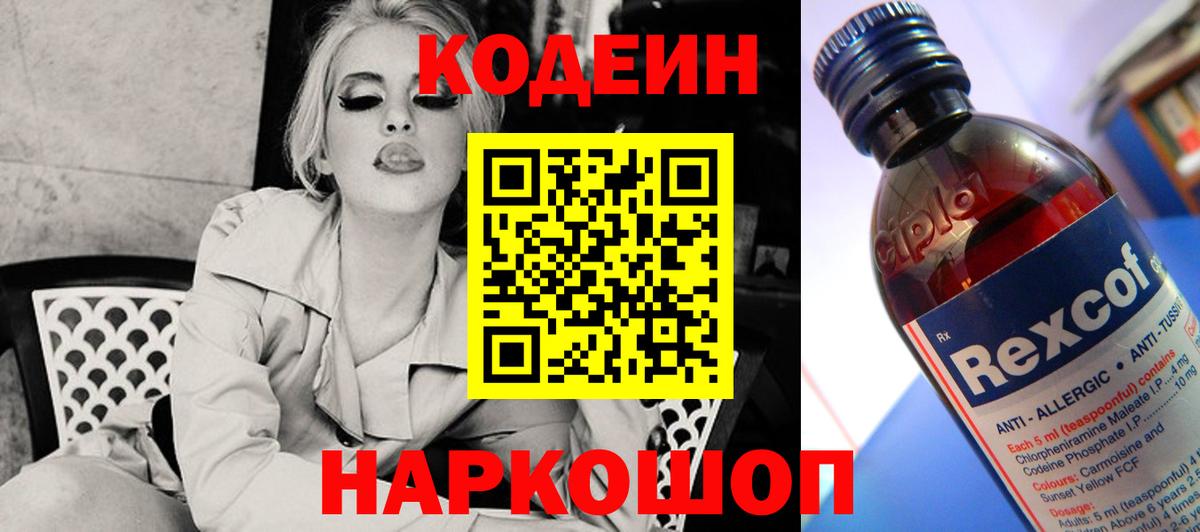 Кодеиновый сироп Lean напиток Lean (лин) Северобайкальск