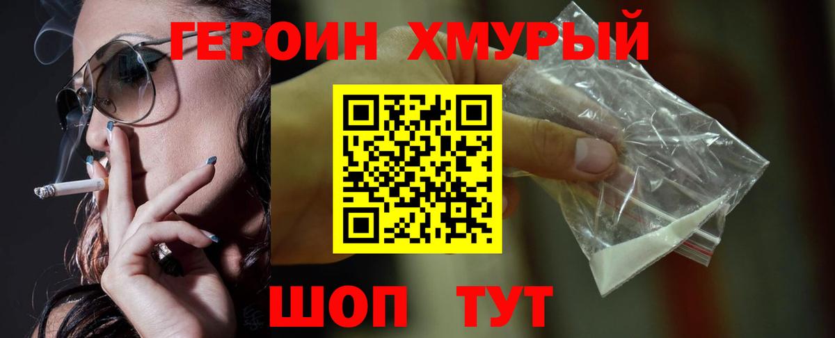 Северобайкальск  Героин  Вход с VPN  Героин герыч 