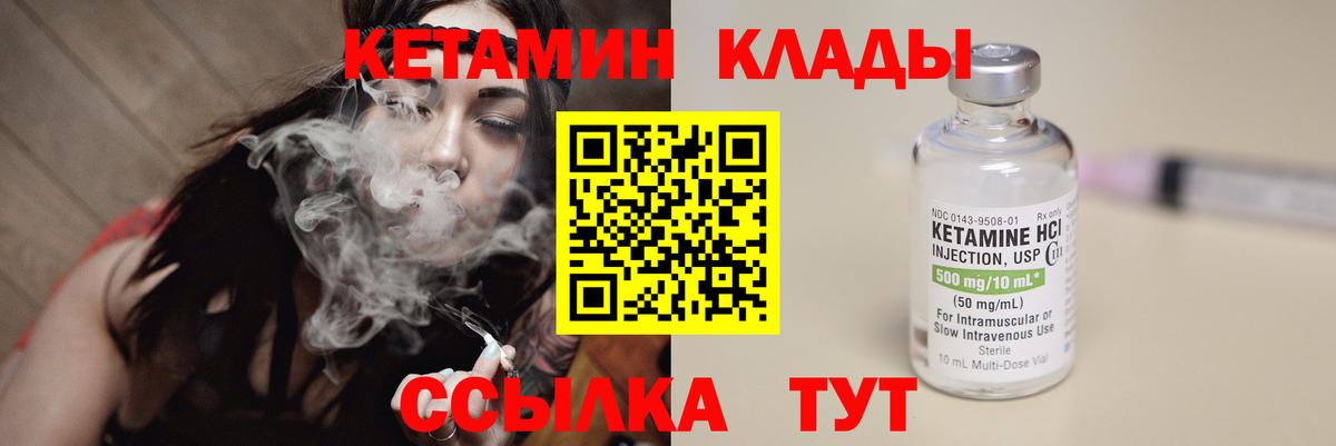 КЕТАМИН ketamine  Вход с VPN  Северобайкальск 