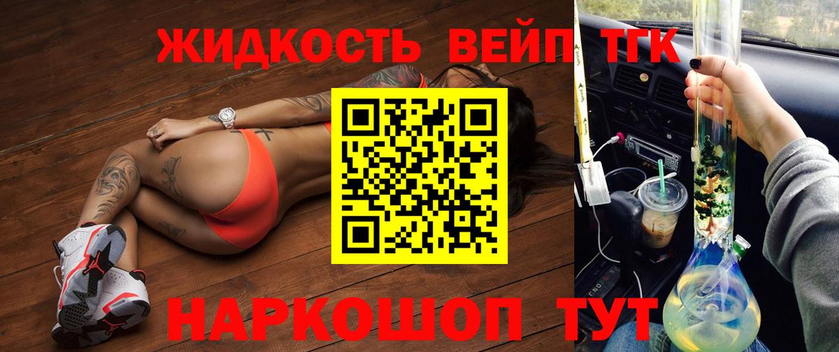 ТГК жижа Северобайкальск